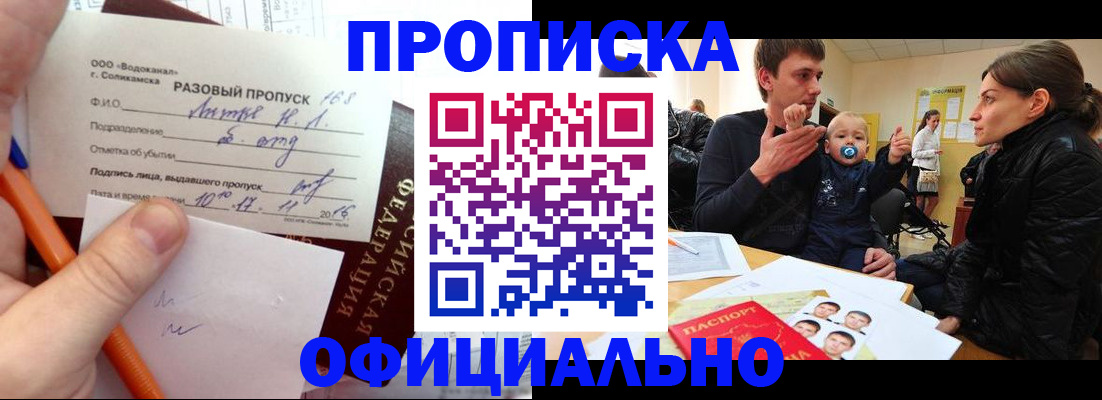 временная регистрация купить в Владимирской области