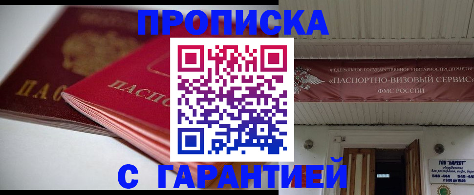 прописка гарантия в Владимирской области